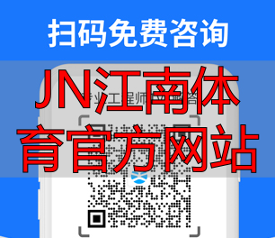 JN江南体育官方网站