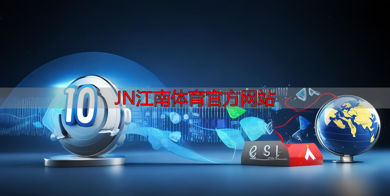 JN江南体育官方网站