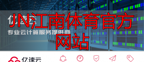 JN江南体育官方网站