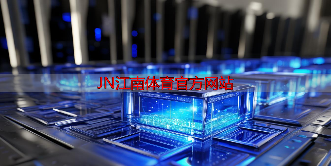 JN江南体育官方网站