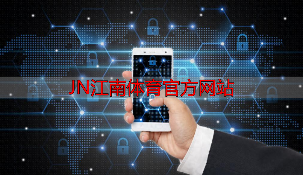 JN江南体育官方网站